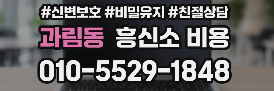 과림동 흥신소 비용