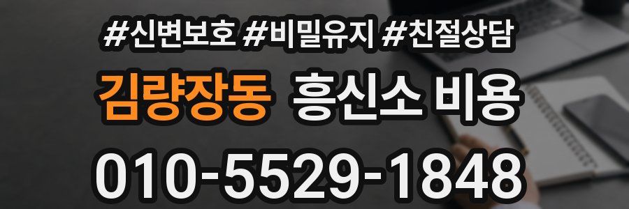 김량장동 흥신소 비용
