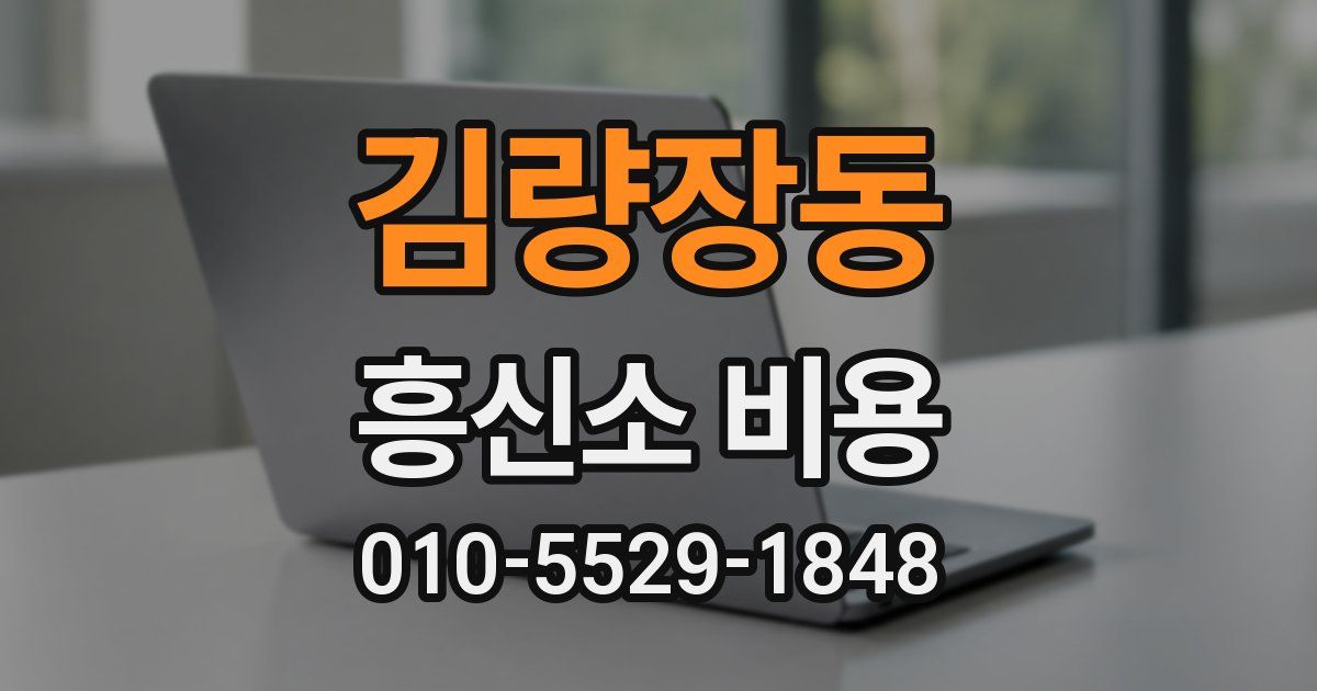 김량장동 흥신소 비용