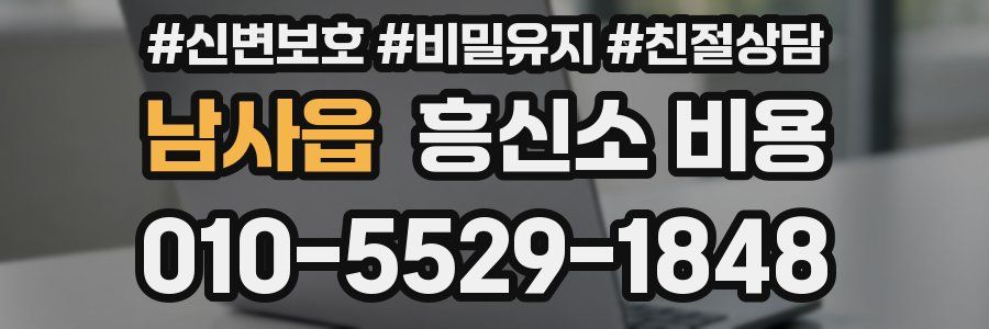 남사읍 흥신소 비용