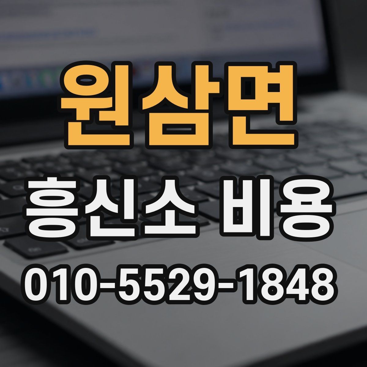 원삼면 흥신소 비용 문의 전에 알아두면 편한 정보