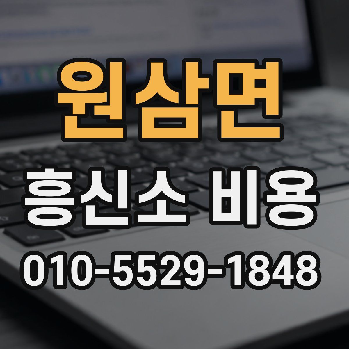 원삼면 흥신소 비용