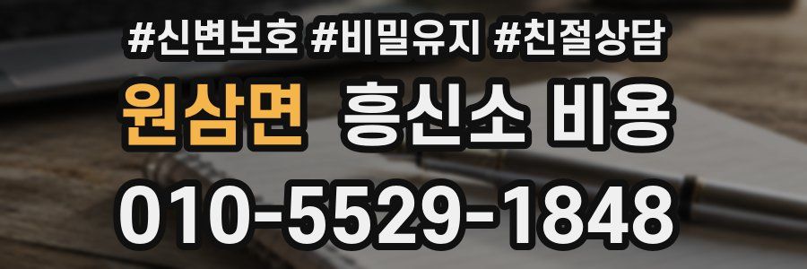 원삼면 흥신소 비용