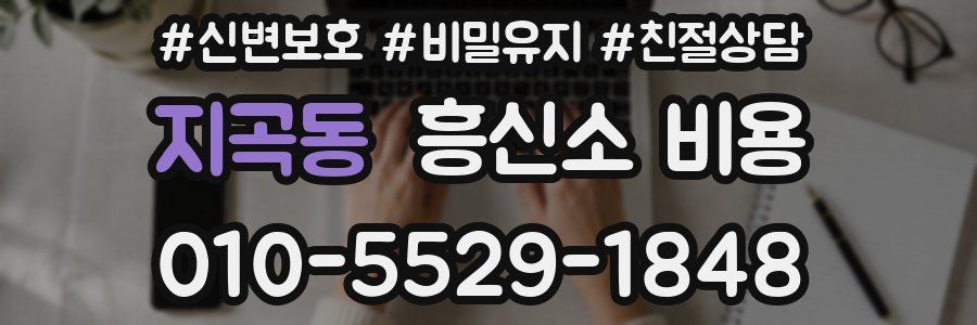 지곡동 흥신소 비용