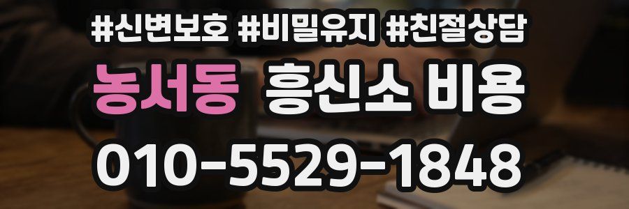 농서동 흥신소 비용