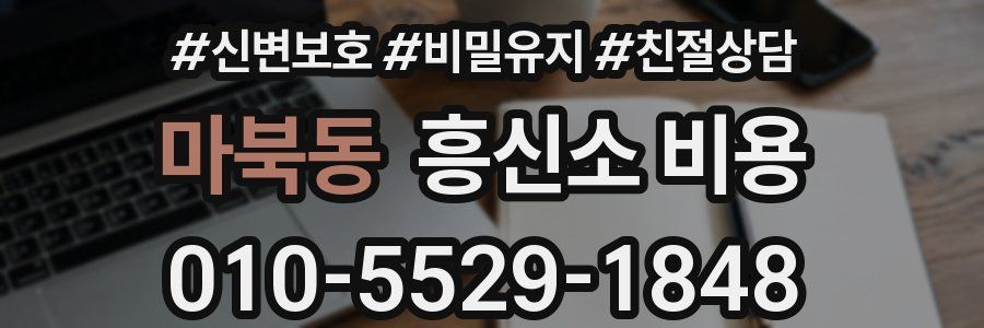 마북동 흥신소 비용