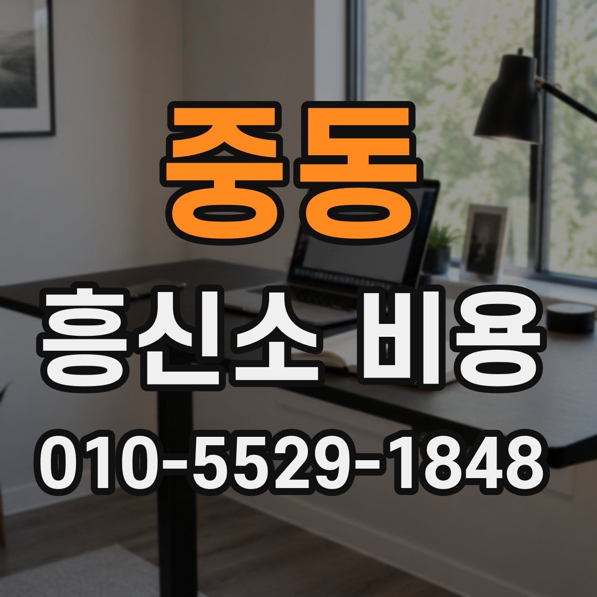 중동 흥신소 비용