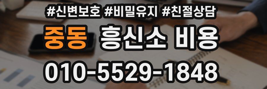 중동 흥신소 비용