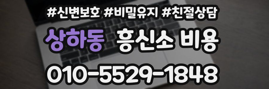 상하동 흥신소 비용
