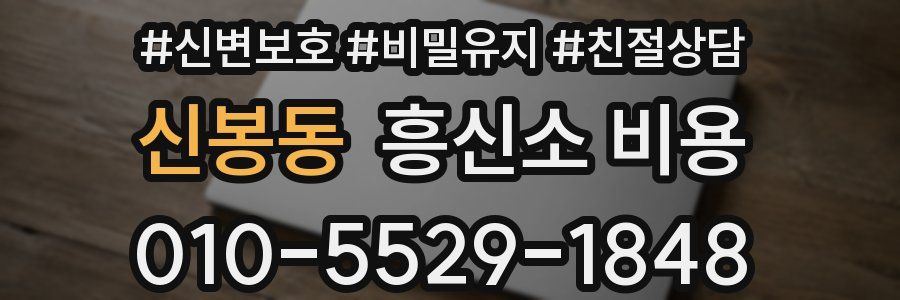 신봉동 흥신소 비용