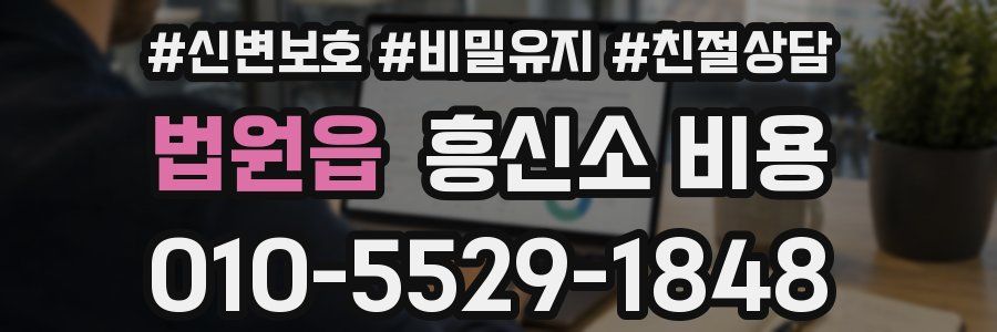 법원읍 흥신소 비용
