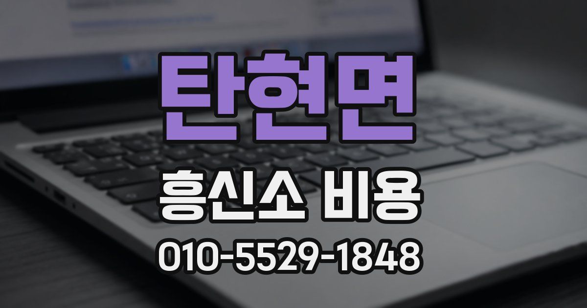탄현면 흥신소 비용