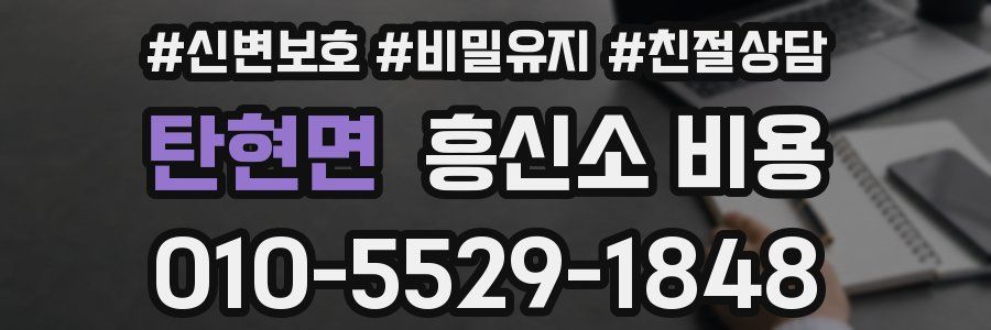 탄현면 흥신소 비용