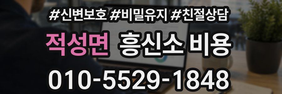 적성면 흥신소 비용