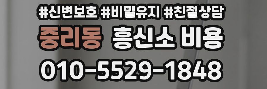 중리동 흥신소 비용