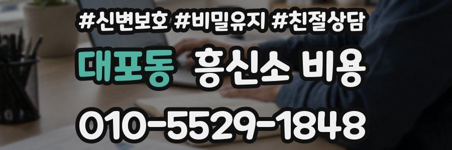 대포동 흥신소 비용