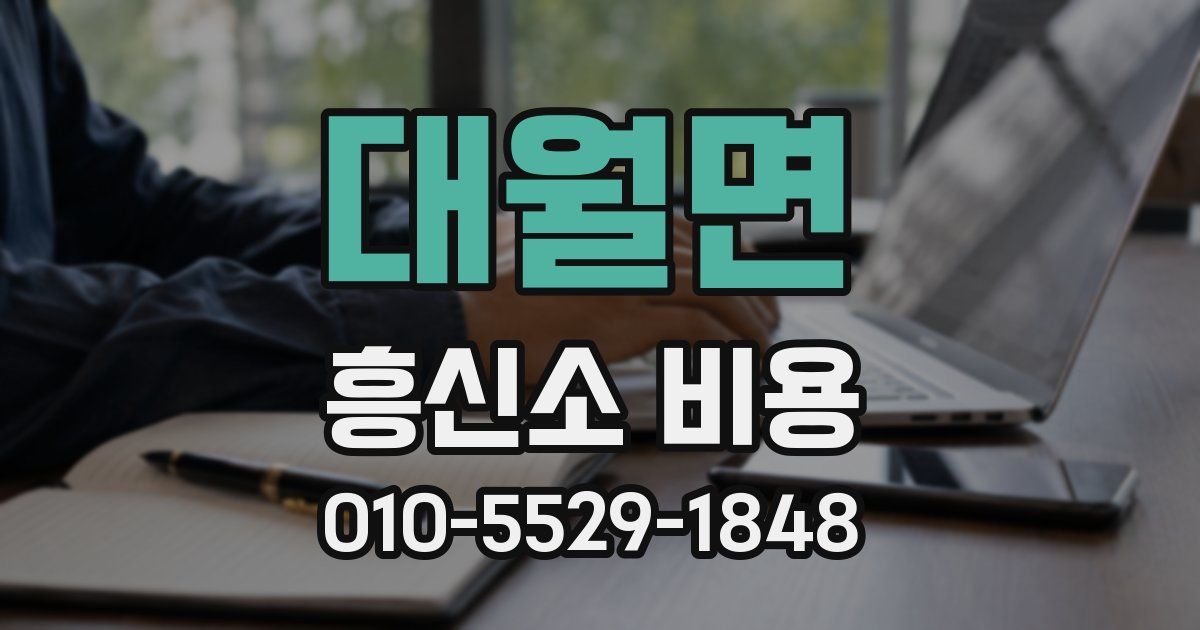 대월면 흥신소 비용