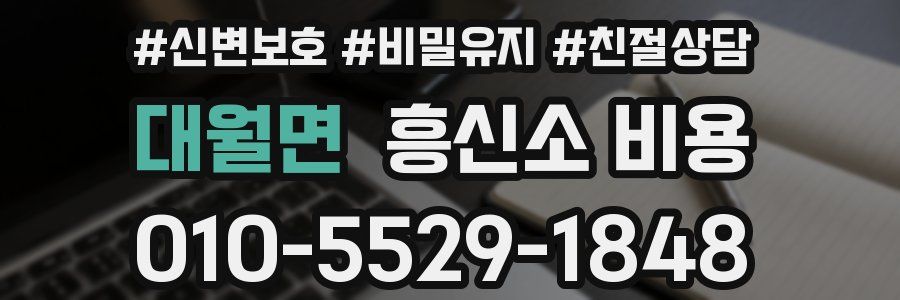 대월면 흥신소 비용