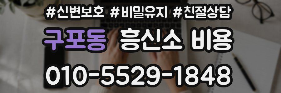 구포동 흥신소 비용