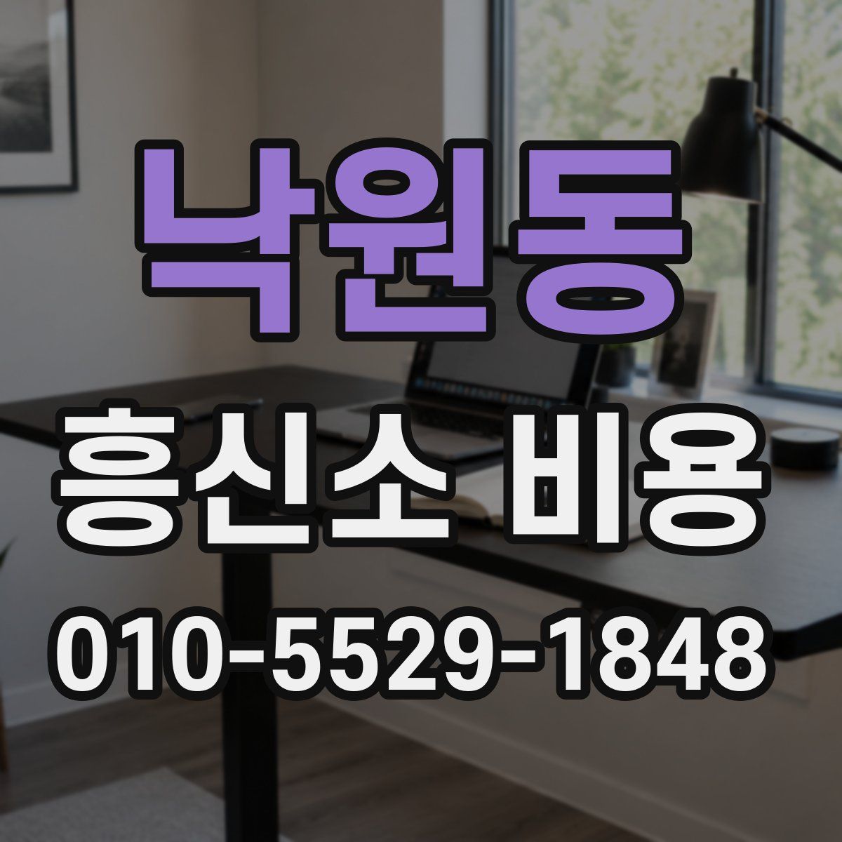 낙원동 흥신소 비용