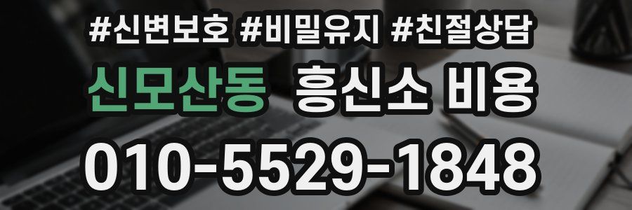 신모산동 흥신소 비용