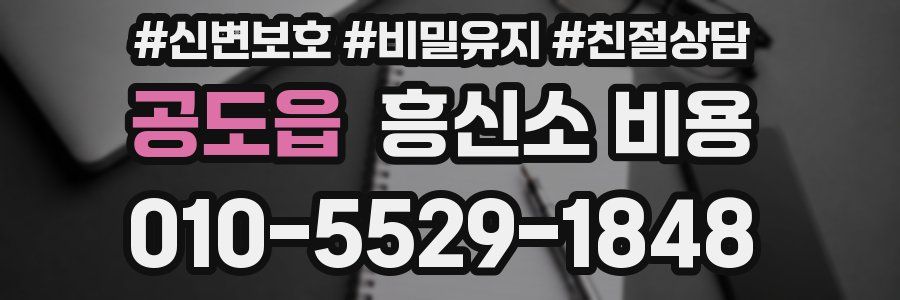 공도읍 흥신소 비용