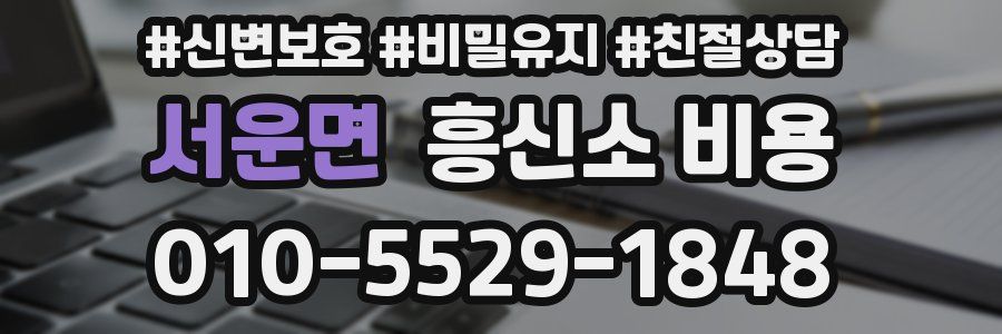 서운면 흥신소 비용