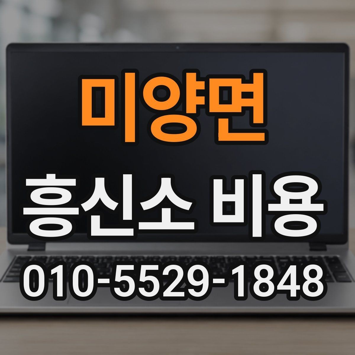 미양면 흥신소 비용 예산 잡을 때 참고할 점