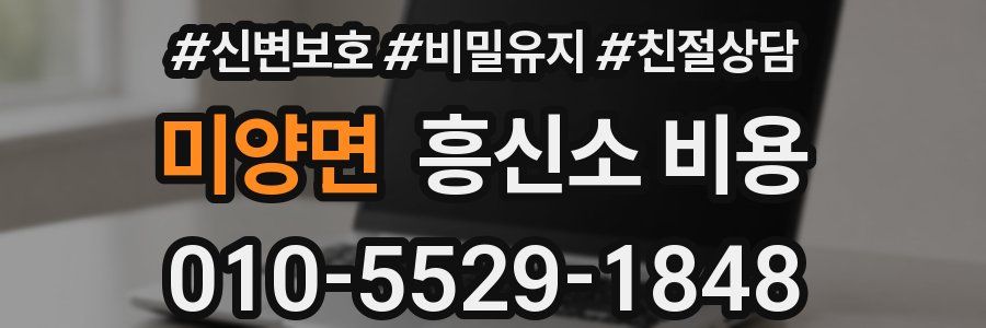 미양면 흥신소 비용