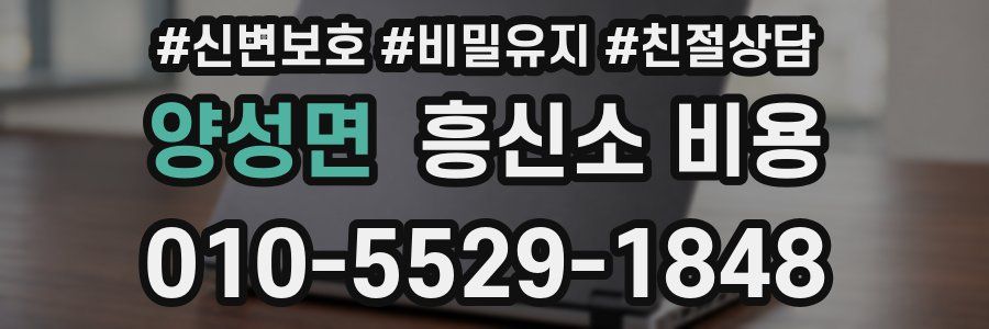 양성면 흥신소 비용