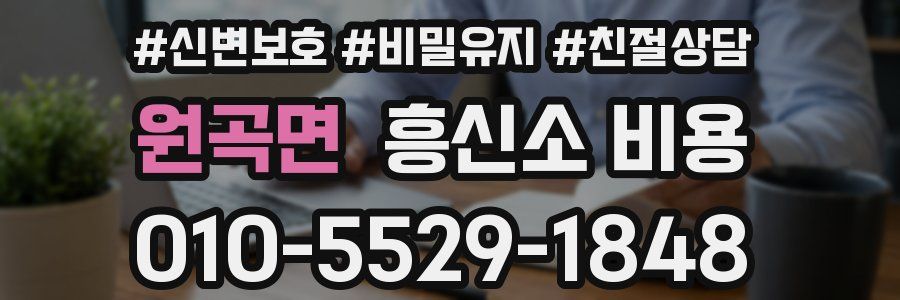 원곡면 흥신소 비용