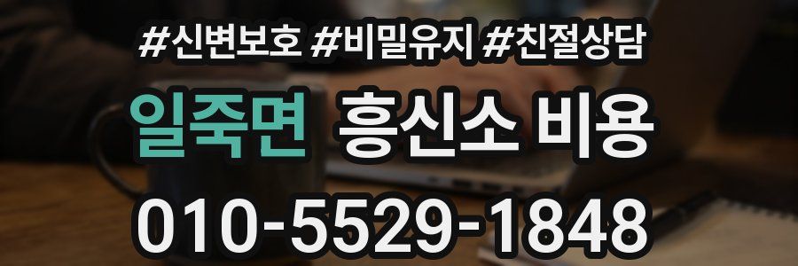 일죽면 흥신소 비용