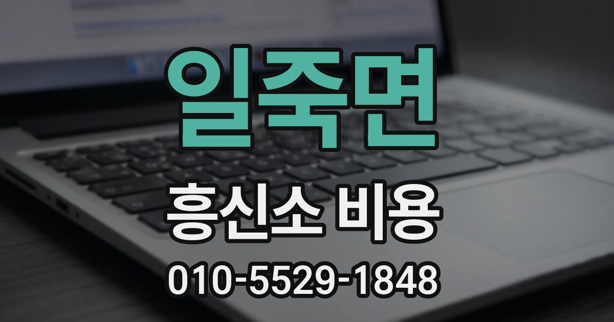 일죽면 흥신소 비용