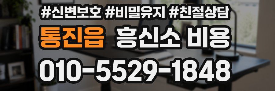 통진읍 흥신소 비용