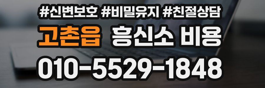 고촌읍 흥신소 비용