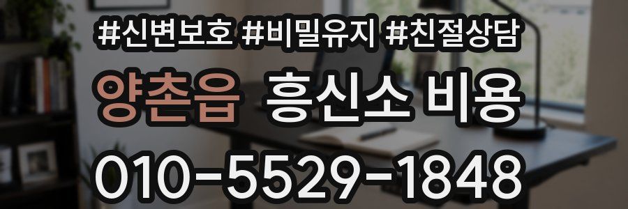 양촌읍 흥신소 비용