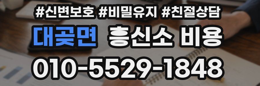 대곶면 흥신소 비용