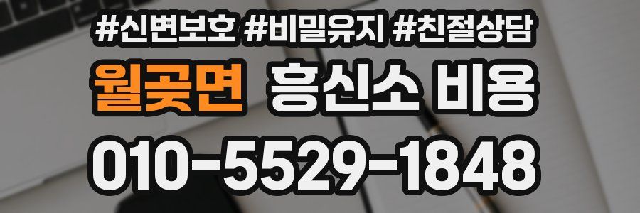 월곶면 흥신소 비용