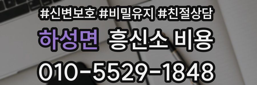 하성면 흥신소 비용
