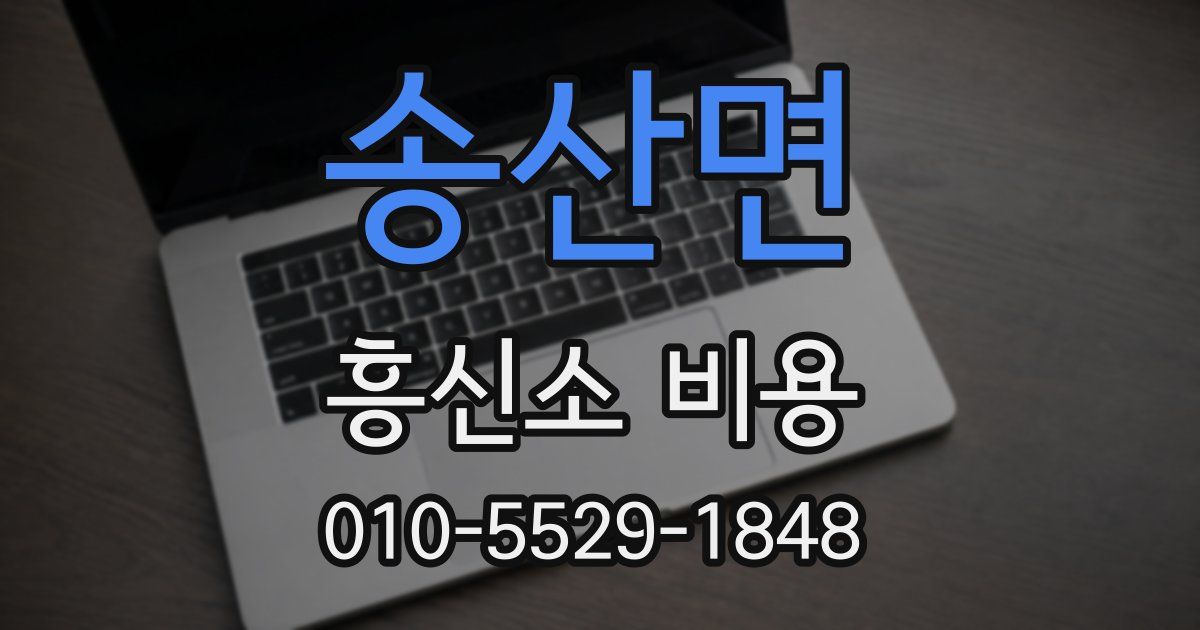 송산면 흥신소 비용