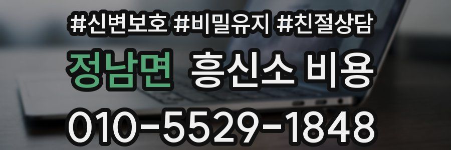 정남면 흥신소 비용