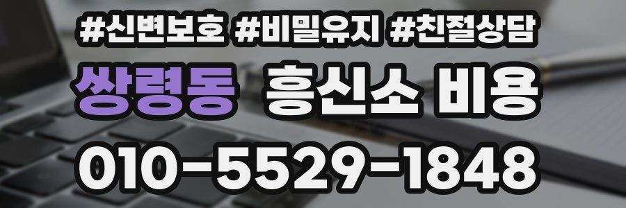 쌍령동 흥신소 비용