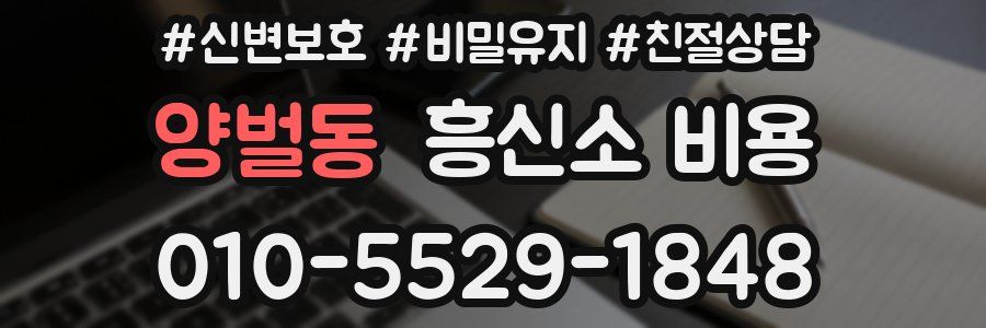 양벌동 흥신소 비용