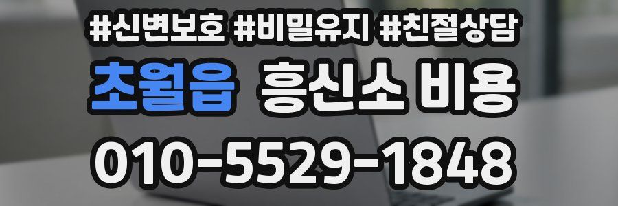 초월읍 흥신소 비용