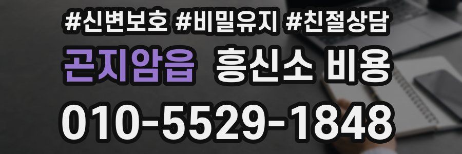 곤지암읍 흥신소 비용