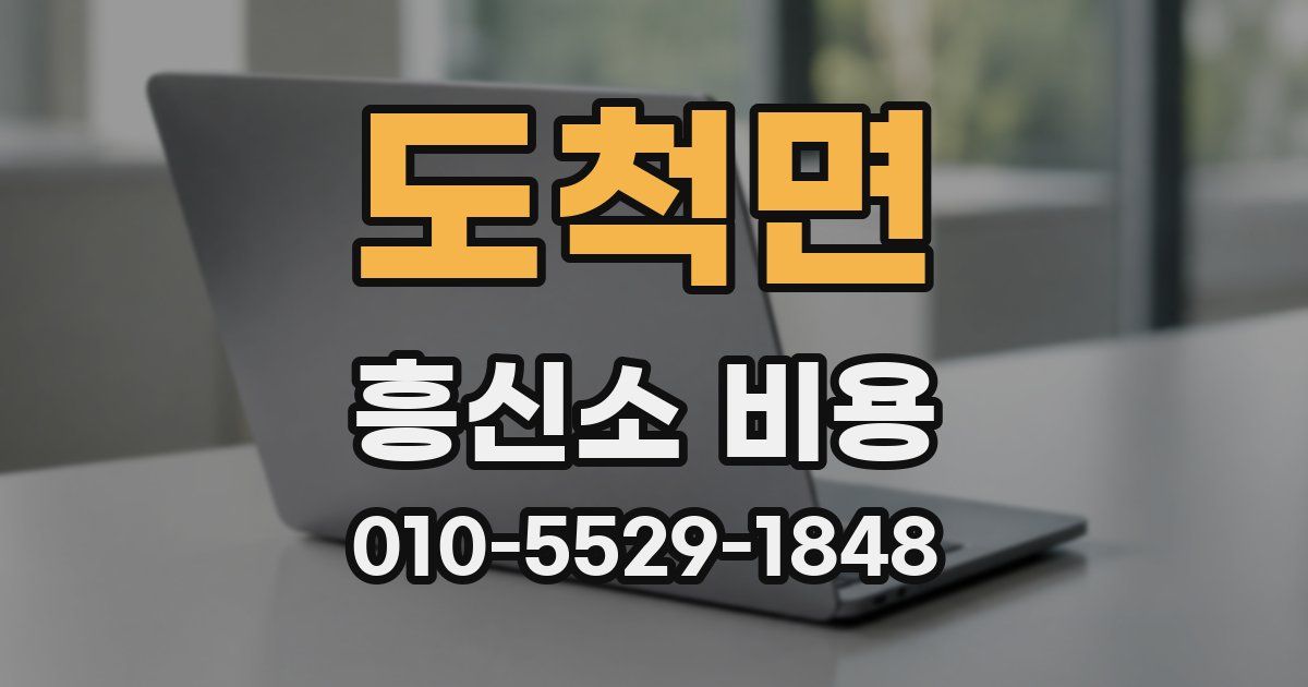도척면 흥신소 비용