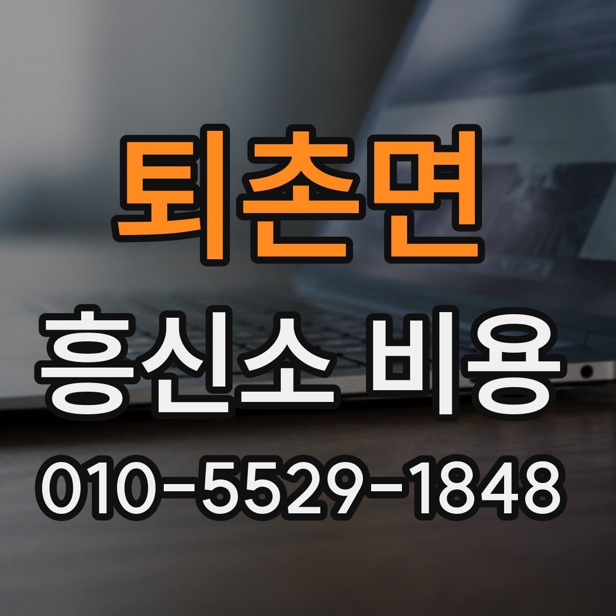 퇴촌면 흥신소 비용 비교 전 알아야 할 기본 구조