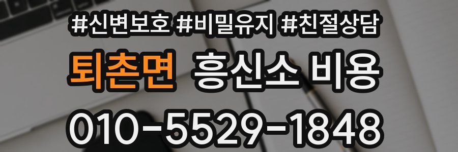 퇴촌면 흥신소 비용