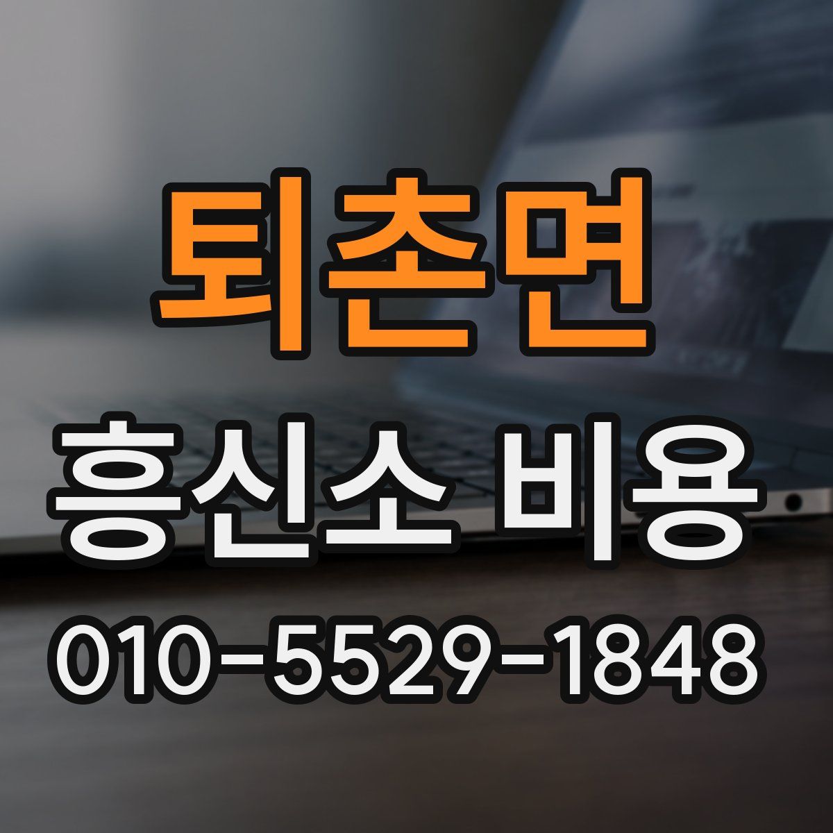 퇴촌면 흥신소 비용