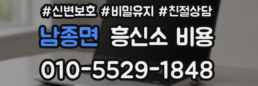 남종면 흥신소 비용